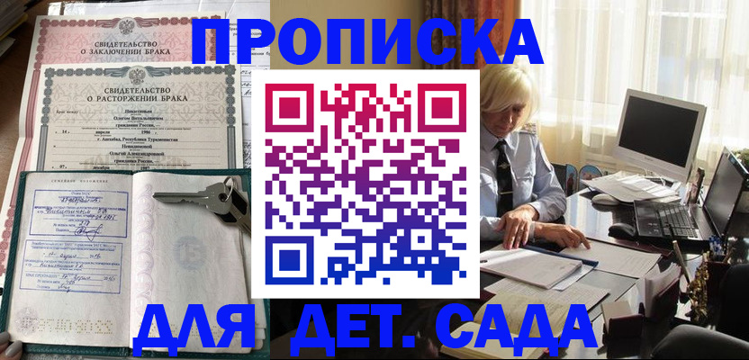 купить прописку в Ненецком АО