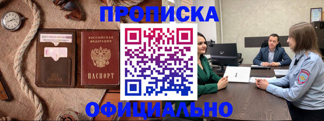 купить прописку в Ненецком АО